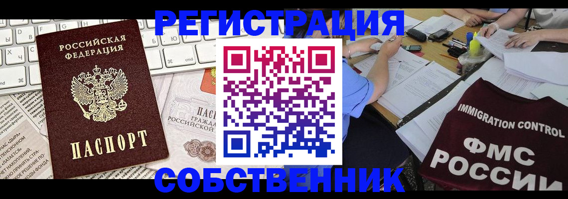 временная регистрация для всех в Азове