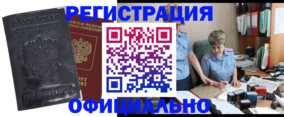 прописка 2025 в Азове