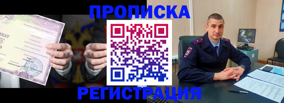 временная регистрация для школы в Азове